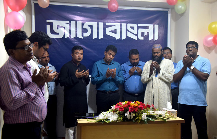 জাগো বাংলার অনলাইন ভার্সনের উদ্বোধনের পর বিশেষ মোনাজাত করা হয়। ছবি : মাহবুব আলম