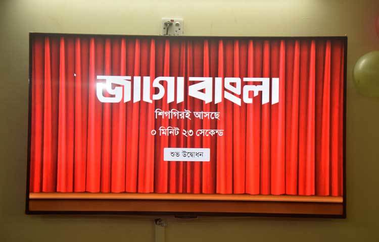 মুক্তিযুদ্ধের চেতনাকে ধারণ করে অসাম্প্রদায়িক বাংলাদেশ গড়ার প্রচেষ্টায় শরিক হওয়ার প্রত্যয়ে জাগো বাংলা প্রকাশিত হচ্ছে। ছবি : মাহবুব আলম