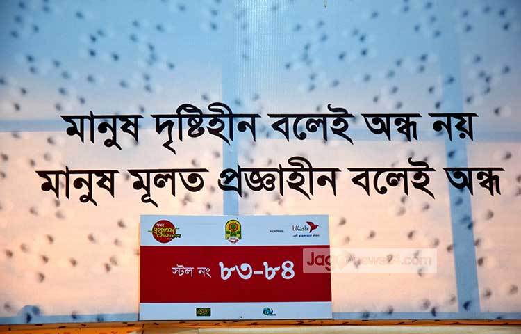 ‘মানুষ দৃষ্টিহীন বলেই অন্ধ নয় মানুষ মূলত প্রজ্ঞাহীন বলেই অন্ধ’। ছবি : মাহবুব আলম