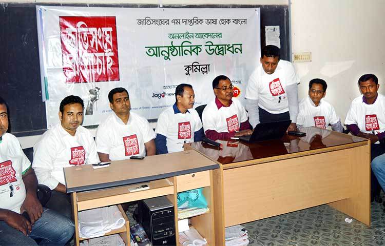 ‘জাতিসংঘে বাংলা চাই’ কর্মসূচির ভোটিং চলছে। ছবি : মো. কামাল উদ্দিন