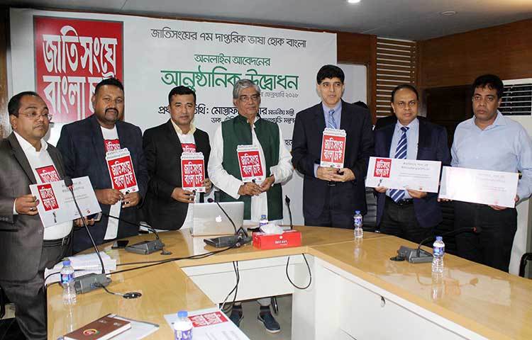 বাংলাকে জাতিসংঘের দাপ্তরিক ভাষা হিসেবে স্বীকৃতির জন্য দেশের শীর্ষস্থানীয় অনলাইন নিউজ পোর্টাল জাগো নিউজ টোয়েন্টিফোর ডটকম ‘জাতিসংঘে বাংলা চাই’ শিরোনামে অনলাইন আবেদন কর্মসূচি শুরু করেছে। ছবি : বিপ্লব দিক্ষিৎ