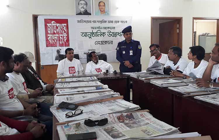 জাতিসংঘের সপ্তম দাপ্তরিক ভাষার দাবিতে আলোচনা সভা, অনলাইন ভোটিংয়ের উদ্বোধন করা হয়েছে। ছবি : কামাল হোসাইন