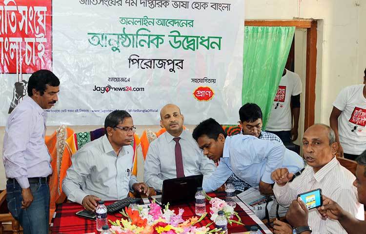 ‘জাতিসংঘে বাংলা চাই’ শিরোনামের ভোটদান কর্মসূচির উদ্বোধন করেন পিরোজপুরের জেলা প্রশাসক মো. আবু আহমদ ছিদ্দীকী। ছবি : হাসান মামুন