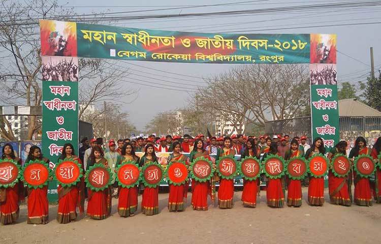 বিশেষ শোভাযাত্রা বের করছে রংপুরের বেগম রোকেয়া বিশ্ববিদ্যালয়ের ছাত্র-ছাত্রীরা।