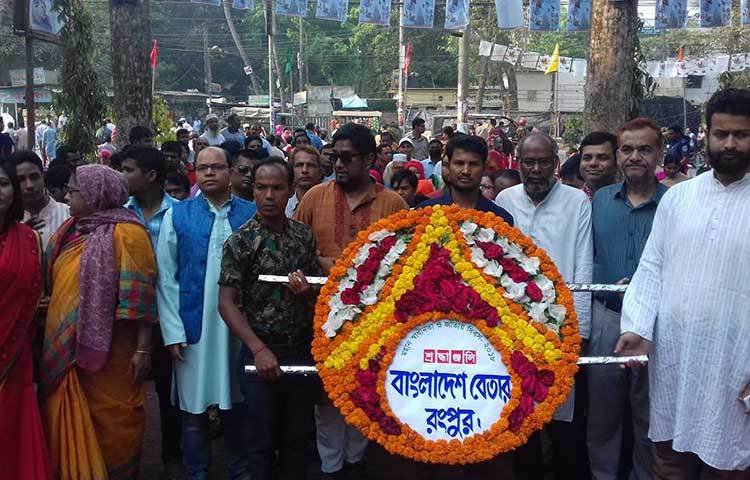 বীর শহীদদের শ্রদ্ধা নিবদেন করেছে বাংলাদেশ বেতার রংপুরের কর্মীরা।