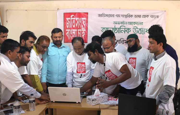 আলোচনা সভা শেষে ‘জাতিসংঘে বাংলা চাই’ কার্যক্রমে ভোট প্রদানের দৃশ্য। ছবি : মো. ছগির হোসেন