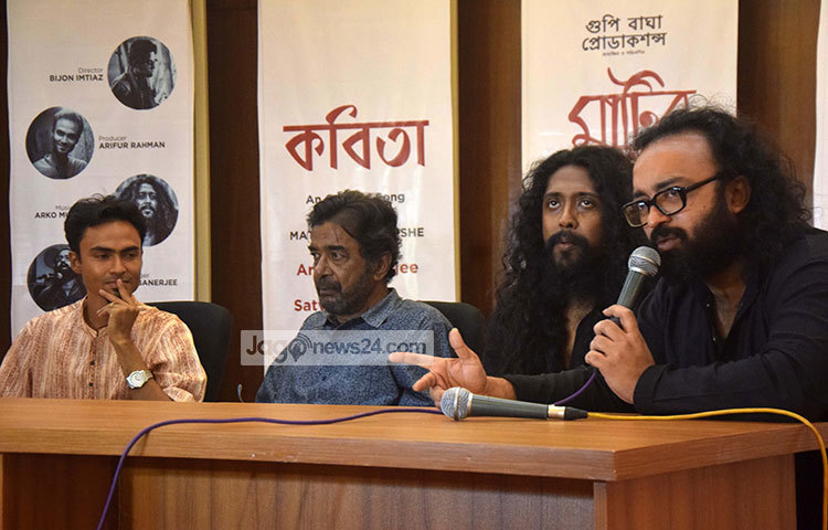 বিশ্বসাহিত্য কেন্দ্রে সাংবাদিকদের সঙ্গে আড্ডার আয়োজন করেন ছবিটির প্রযোজক আরিফুর রহমান ও পরিচালক বিজন ইমতিয়াজ। এতে অন্যদের মধ্যে উপস্থিত ছিলেন অভিনেতা জয়ন্ত চট্টোপাধ্যায়, গায়ক অর্ক মুখার্জি ও সাত্যকি ব্যানার্জি। ছবি : মাহবুব আলম