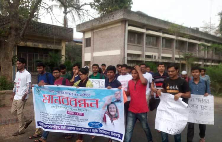 মিছিল নিয়ে বের হয়েছে দিনাজপুরের হাজী দানেশ বিজ্ঞান প্রযুক্তি বিশ্ববিদ্যালয়েরর শিক্ষার্থীরা।