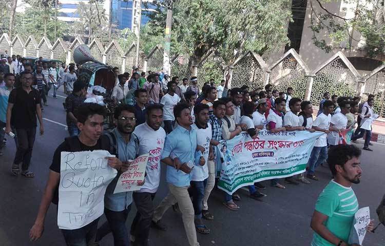 শিক্ষার্থী ও চাকরি প্রত্যাশীদের দাবি কোটা বিলুপ্ত নয় যৌক্তিক সংস্কার।