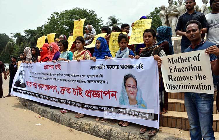 বুধবার দুপুরে ঢাকা বিশ্ববিদ্যালয়ের রাজু ভাস্কর্যের সামনে মানববন্ধনে আন্দোলনকারীদের প্ল্যাটফর্ম বাংলাদেশ সাধারণ ছাত্র অধিকার সংরক্ষণ পরিষদ। ছবি : বিপ্লব দিক্ষিৎ