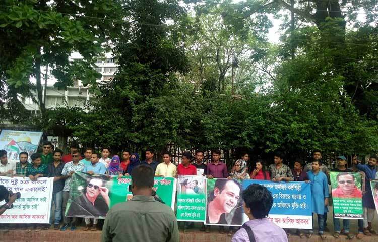 আজ দুপুর ২টায় আসিফের মুক্তির দাবিতে এ মানববন্ধন অনুষ্ঠিত হয়।