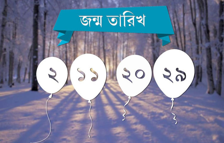 ২, ১১, ২০, ২৯- এই তারিখে যারা জন্মেছেন তারা আগামী ৩১ ডিসেম্বর পর্যন্ত মানসিকভাবে শক্তিশালী থাকবেন। ভাগ্যের সাহায্য পাবেন। প্রেমের বিষয়েও সাফল্য আসবে।
