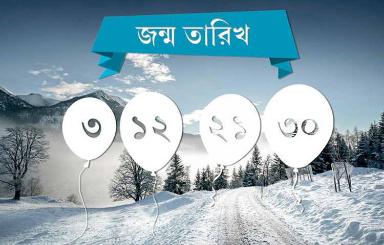 ৩, ১২, ২১, ৩০- এই তারিখগুলোতে জন্মালে ডিসেম্বর মাসেই পুরনো সমস্যা থেকে মুক্তি পেতে পারেন। প্রাণশক্তি নিয়ে কাজ করতে পারবেন। চাকরি এবং ব্যবসায় বড় সাফল্য আসতে পারে।