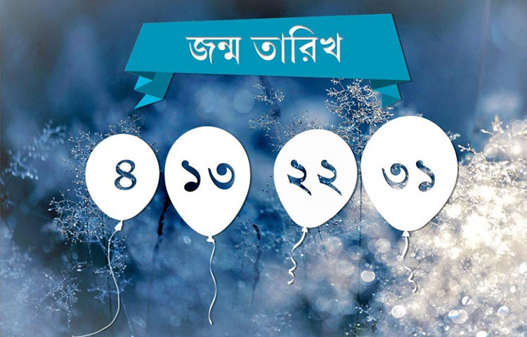 ৪, ১৩, ২২, ৩১- যারা এই তারিখগুলোতে জন্মেছেন তাদের দীর্ঘ দিন ধরে আটকে থাকা কাজ হয়ে যাবে। তবে অজানা কোনো ভয় মনের মধ্য থাকবে। চিন্তাও থাকবে। কোনো ভুলের জন্য ক্ষতি হতে পারে।