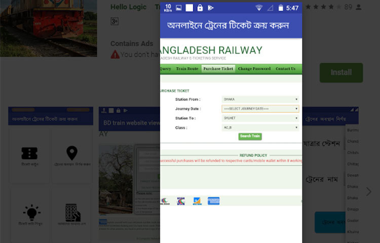 রেল ভ্রমণ শেষে অ্যাপের মাধ্যমে যাত্রীরা তাদের মতামতও দিতে পারবেন। এই ঠিকানা https://play.google.com থেকে অ্যাপটি ডাউনলোড করা যাবে।
