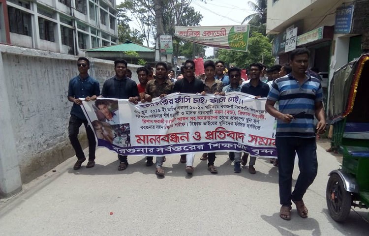 রিফাত হত্যার প্রতিবাদে মিছিল নিয়ে যাচ্ছে বরগুনার সর্বস্তরের শিক্ষার্থী।
