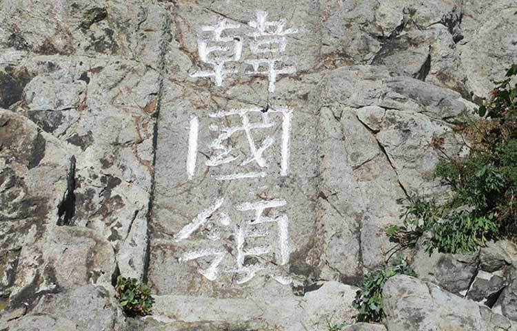 সিউল থেকে ৪৩৩ কিলোমিটার দূরত্বে অবস্থিত এই দ্বীপ। প্রায় ২৩০০ মিটার উচু একটা আগ্নেয়গিরি রয়েছে এই দ্বীপের কাছে সমুদ্রের নীচে।