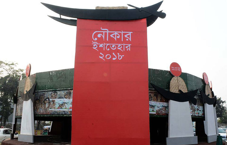 আওয়ামীলগের বিজয় সমাবেশ উপলক্ষে রাজধানীর বিজয় সরণী এলাকার গোলচত্বর সাজানো হয়েছে। ছবি : বিপ্লব দিক্ষিৎ