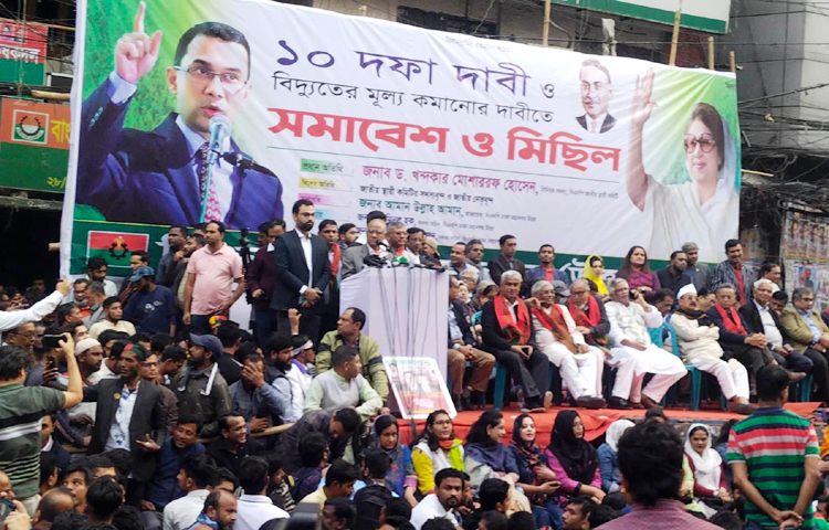 যুগপৎ আন্দোলনের নতুন কর্মসূচি ঘোষণা করেছে বিএনপি। আগামী ২৫ জানুয়ারি দেশের সব মহানগর ও জেলায় সমাবেশ করবে দলটি। আজ রাজধানীর নয়াপল্টনে বিএনপির সমাবেশ ও মিছিল কর্মসূচি থেকে দলটির স্থায়ী কমিটির সদস্য খন্দকার মোশাররফ হোসেন এ কর্মসূচি ঘোষণা করেন। ১০ দফা দাবি আদায় ও বিদ্যুতের মূল্যবৃদ্ধির প্রতিবাদে ঢাকা মহানগর বিএনপির উদ্যোগে এ কর্মসূচির আয়োজন করা হয়। ছবি- জাগো নিউজ