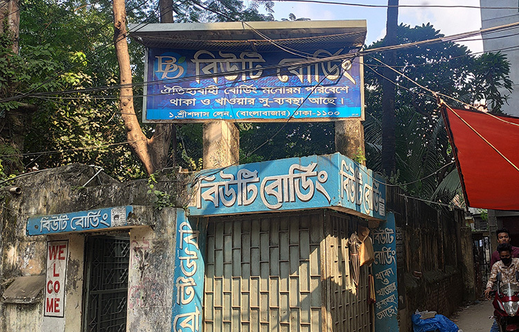 বিউটি বোর্ডিং পুরান ঢাকার বাংলা বাজারের ১নং শ্রীশ দাস লেনে অবস্থিত । এর বর্তমান মালিক প্রহ্লাদ সাহা। প্রহ্লাদ সাহার বড় ভাই নির্মল মোহন সাহার বড় মেয়ে বিউটির নামে এই বোর্ডিংয়ের নাম বিউটি বোর্ডিং রাখা হয়। ছবি: ঝরনা আক্তার জয়া