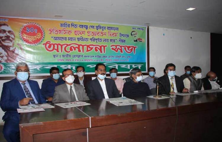 আজ জাতীয় প্রেসক্লাবে বঙ্গবন্ধুর স্বদেশ প্রত্যাবর্তন উপলক্ষ্যে আলোচনা সভার আয়োজন করে বঙ্গবন্ধু পরিষদ। ছবি: বিপ্লব দিক্ষিৎ