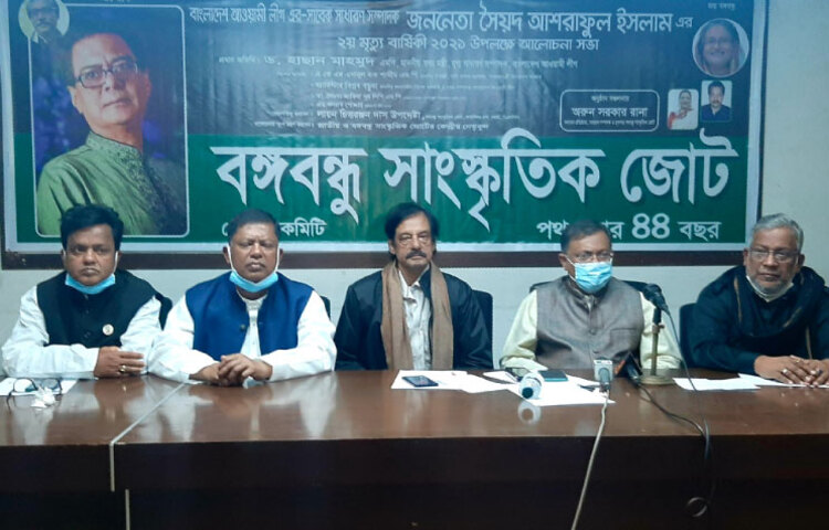 আজ জাতীয় প্রেসক্লাবের জহুর হোসেন চৌধুরী হলে প্রয়াত আওয়ামী লীগ নেতা সৈয়দ আশরাফুল ইসলামের দ্বিতীয় মৃত্যুবার্ষিকীতে আলোচনা সভার আয়োজন করা হয়। ছবি: বিপ্লব দিক্ষিৎ