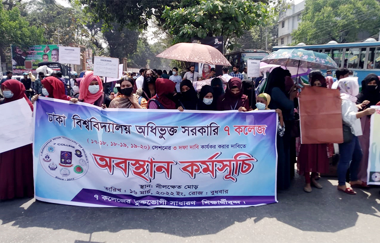 তিন দফা দাবিতে নীলক্ষেত মোড় অবরোধ করেছে ঢাকা বিশ্ববিদ্যালয়ের অধিভুক্ত রাজধানীর সাত কলেজের অনার্স ১৯-২০, ১৮-১৯ ও ১৭-১৮ সেশনের দর্শন বিভাগের শিক্ষার্থীরা। ছবি: জাগো নিউজ