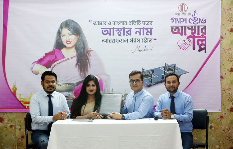 দেশের শীর্ষস্থানীয় গ্যাস স্টোভ ব্র্যান্ড আরএফএল গ্যাস স্টোভ ‘আস্থার গল্প’ নামে একটি ক্যাম্পেইন চালু করেছে। ক্যাম্পেইনটি চলবে ১৫ মে পর্যন্ত। ছবি: জাগো নিউজ