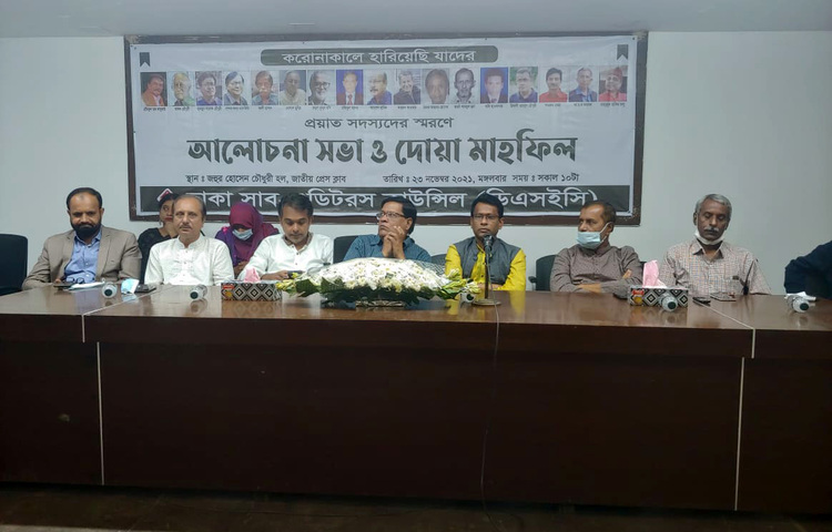 জাতীয় প্রেস ক্লাবের জহুর হোসেন চৌধুরী হলে করোনায় আক্রান্ত হয়ে মৃত্যুবরণ করা সদস্যদের স্মরণে ঢাকা সাব এডিটরস কাউন্সিল আয়োজিত স্মরণসভা ও দোয়া মাহফিল অনুষ্ঠিত হয়েছে। ছবি: বিপ্লব দিক্ষিৎ