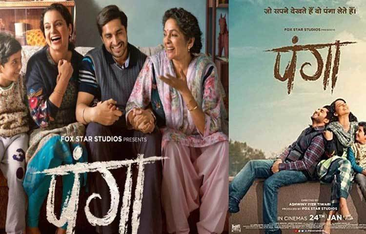 কাবাডি খেলোয়াড় জয়া নিগমের বায়োপিক ‘পঙ্গা’ মুক্তি পাবে ২৪ জানুয়ারি। মূল ভূমিকায় কঙ্গনা রানাউত, জস্সি গিল এবং রিচা চাড্ডা।