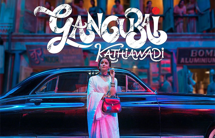 সঞ্জয় লীলা বানশালীর গঙ্গুবাঈ কাঠিয়াওয়াড়ি। মুখ্য ভূমিকায় আলিয়া ভাট। ছবি: সংগৃহীত