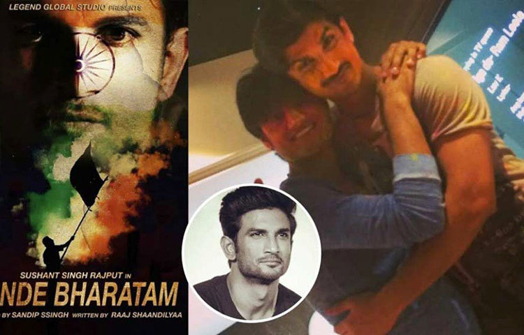 অন্য দিকে, সুশান্ত নিজের প্রতিভার জোরে হয়ে ওঠেন সুপারস্টার। তবে তাদের বন্ধুত্ব রয়ে যায় আগের মতোই অমলিন। ‘বন্দে ভারতম’ বলে সন্দীপ একটি ছবি করবেন ঠিক করেছিলেন। সেখানে সুশান্তের অভিনয় করার কথাও ছিল।