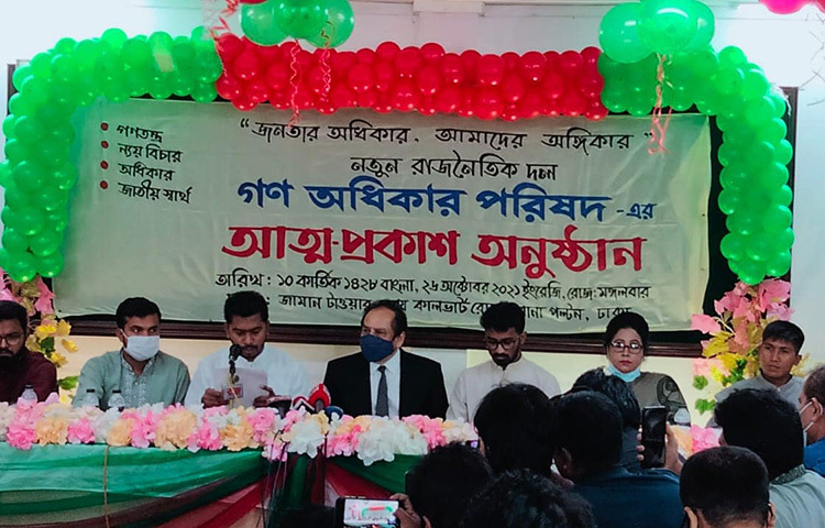 অর্থনীতিবিদ ড. রেজা কিবরিয়া ও ঢাকা বিশ্ববিদ্যালয় কেন্দ্রীয় ছাত্র সংসদের (ডাকসু) সাবেক ভিপি নুরুল হক নুরের নেতৃত্বে নতুন রাজনৈতিক দলের আত্মপ্রকাশ হয়েছে। এর নাম রাখা হয়েছে ‘গণ অধিকার পরিষদ’। আজ রাজধানীর পুরানা পল্টনে দলটির কার্যালয়ে এ নাম ঘোষণা করেন নুরুল হক নুর। ছবি: জাগো নিউজ