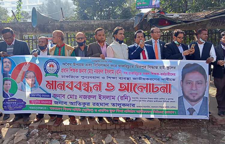বিধিবহির্ভূতভাবে চাকরি হারানো রাজধানীর মিরপুর সিদ্ধান্ত হাই স্কুলের প্রধান শিক্ষক মো. নজরুল ইসলাম রনিসহ চাকরিচ্যুত সব শিক্ষক-কর্মচারীর পুনর্বহাল ও শিক্ষা ব্যবস্থা জাতীয়করণের দাবিতে মানববন্ধন করেছে বাংলাদেশ শিক্ষক সমিতি (বাশিস) ও এমপিওভুক্ত শিক্ষাপ্রতিষ্ঠান জাতীয়করণ লিয়াঁজো ফোরাম। ছবি: বিপ্লব দিক্ষিৎ