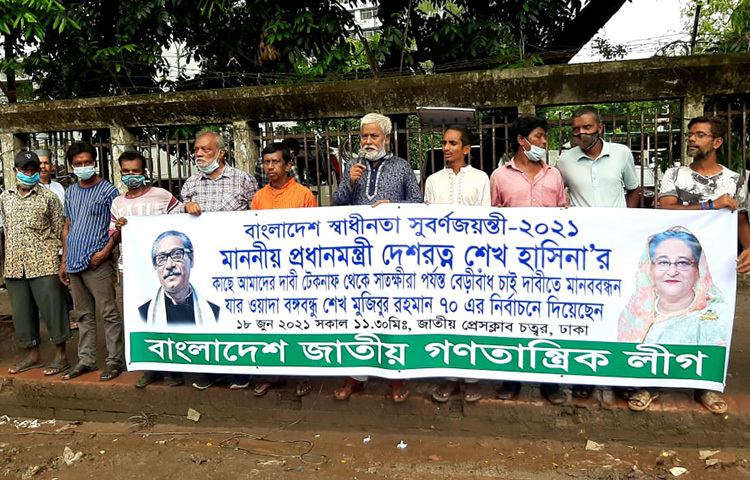 টেকনাফ থেকে সাতক্ষীরা পর্যন্ত বেড়িবাঁধের দাবিতে মানববন্ধন করেছে বাংলাদেশ জাতীয় গণতান্ত্রিক লীগ। আজ দুপুরে রাজধানীর জাতীয় প্রেস ক্লাবের সমানে তারা এ মানববন্ধন করে। ছবি: জাগো নিউজ