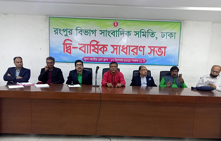 রংপুর বিভাগ সাংবাদিক সমিতি, ঢাকার দ্বি-বার্ষিক সাধারণ সভা অনুষ্ঠিত হয়েছে। আজ দুপুরে জাতীয় প্রেস ক্লাবের আব্দুস সালাম হলে এই সভার আয়োজন করা হয়। ছবি: বিপ্লব দিক্ষিৎ