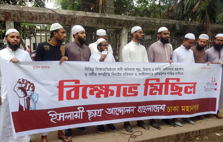 দেশের বিভিন্ন শিক্ষাপ্রতিষ্ঠানে নারী অধিকার ক্ষুণ্ন, হিজাব পরা নারীদের হেনস্তা, ব্যক্তি ও ধর্মীয় স্বাধীনতায় হস্তক্ষেপ করে একটি দুষ্টচক্র সাংবিধানিক অধিকার ক্ষুণ্ন করছে। আজ দুপুরে জাতীয় প্রেস ক্লাবের সামনে ধর্মীয় সম্প্রীতি বিনষ্টের প্রতিবাদ ও দোষীদের দৃষ্টান্তমূলক শাস্তির দাবিতে আয়োজিত বিক্ষোভ সমাবেশে ইসলামী ছাত্র আন্দোলন বাংলাদেশ ঢাকা মহানগরের নেতারা এসব কথা বলেন। ছবি: বিপ্লব দিক্ষিৎ