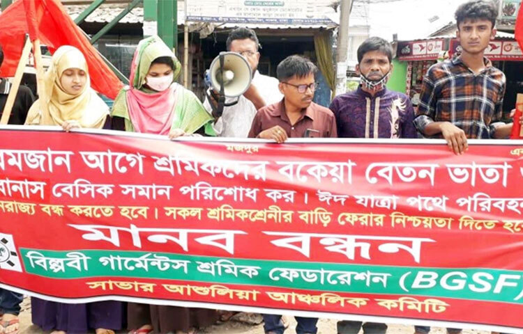শ্রমিকদের বকেয়া বেতন-ভাতা পরিশোধ ও ঈদ বোনাসের দাবিতে মানববন্ধন করেছে বিপ্লবী গার্মেন্টস শ্রমিক ফেডারেশন (বিজিএসএফ)। আজ বেলা ১১টার দিকে নবীনগর-চন্দ্রা মহাসড়কের সাভারের শ্রীপুর বাসস্ট্যান্ডে মানববন্ধন করেন তারা। ছবি: মাহফুজুর রহমান নিপু