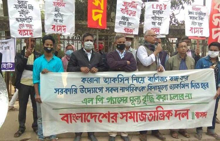 বাংলাদেশের সমাজতান্ত্রিক দল এলপি গ্যাসের মূল্য বৃদ্ধি ও করোনা ভ্যাকসিন নিয়ে বাণিজ্য বন্ধের দাবিতে মানববন্ধন করেছে। দলটি জাতীয় প্রেসক্লাবের সামনে আজ এ মানববন্ধন করে। ছবি: জাগো নিউজ