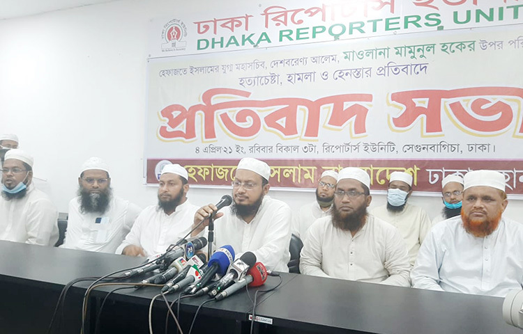 নারায়ণগঞ্জের সোনারগাঁওয়ে গতকাল একটি রিসোর্টে হেফাজতে ইসলামের যুগ্ম মহাসচিব মামুনুল হককে ‘অবরুদ্ধ’ করার প্রতিবাদে রাজধানীর ঢাকা রিপোর্টার্স ইউনিটি মিলনায়তনে আজ সংবাদ সম্মেলন করেছে ঢাকা মহানগর হেফাজতে ইসলাম। ছবি: জাগো নিউজ