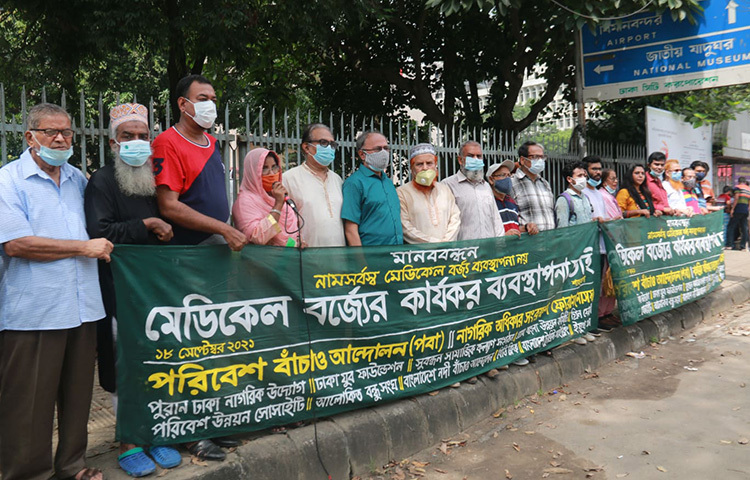 মেডিকেল বর্জ্যের কার্যকর ব্যবস্থাপনার দাবি জানিয়েছে দেশের পরিবেশবাদী বিভিন্ন সংগঠন। আজ জাতীয় জাদুঘরের সামনে এক মানববন্ধনে এ দাবি জানানো হয়। ‘নামসর্বস্ব মেডিকেল বর্জ্য ব্যবস্থাপনা নয়; মেডিকেল বর্জ্যের কার্যকর ব্যবস্থাপনা চাই’ শীর্ষক দাবিতে এ মানববন্ধনের আয়োজন করে পরিবেশ বাঁচাও আন্দোলন (পবা), নাসফসহ ১৩টি সংগঠন। ছবি: জগো নিউজ