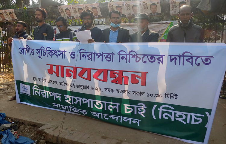 দেশের চিকিৎসাব্যবস্থা সিন্ডিকেট ও দালালমুক্ত করার দাবি জানিয়েছে নিরাপদ হাসপাতাল চাই (নিহাচ) নামের একটি সংগঠন। আজ জাতীয় প্রেস ক্লাবের সামনে আয়োজিত মানববন্ধনে সংগঠনটির নেতারা এ দাবি জানান। ছবি: বিপ্লব দিক্ষিৎ