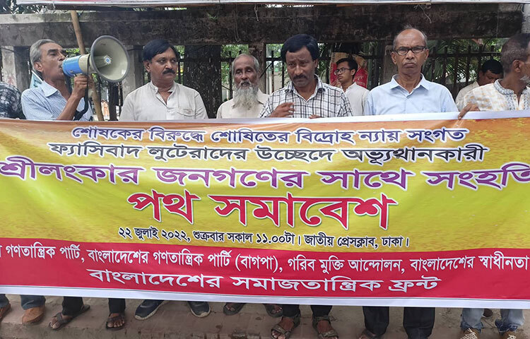 বাংলাদেশ শ্রমিক ফেডারেশনের সাধারণ সম্পাদক ফয়েজ হোসেন বলেছেন, পূর্ব থেকে পশ্চিম সমগ্র বিশ্বে জনগণ আজ অতিষ্ঠ। সমগ্র বিশ্বে দ্রব্যমূল্য বৃদ্ধির জন্য সাম্রাজ্যবাদী ইউরোপ, আমেরিকা ও ন্যাটো দায়ী। আমরা অবিলম্বে সাম্রাজ্যবাদী ন্যাটোর বিলুপ্তি দাবি করছি। আজ জাতীয় প্রেস ক্লাবের সামনে বাংলাদেশ সমাজতান্ত্রিক ফ্রন্ট আয়োজিত শ্রীলঙ্কার জনগণের সঙ্গে সংহতি জানিয়ে পথ সমাবেশে তিনি এসব কথা বলেন। ছবি: বিপ্লব দিক্ষিৎ