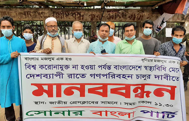 আজ গণপরিবহন চালুর দাবিতে মানববন্ধন করেছে সোনার বাংলা পার্টি। আজ জাতীয় প্রেস ক্লাবের সামনে স্বাস্থ্যবিধি মেনে দেশব্যাপী রাতে গণপরিবহন চালুর দাবিতে এ মানববন্ধন অনুষ্ঠিত হয়। ছবি: জাগো নিউজ