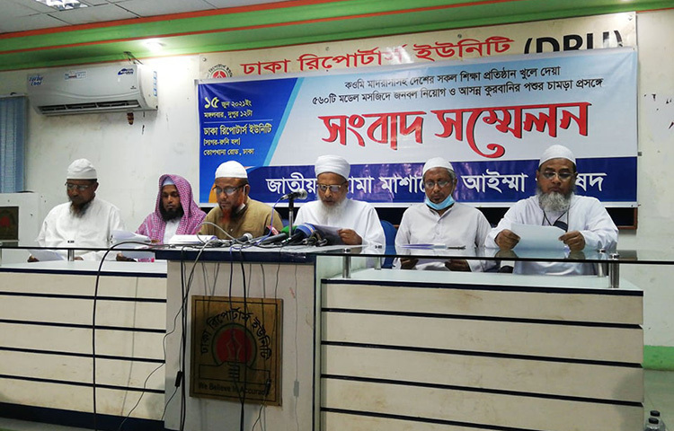 কওমি মাদরাসাসহ দেশের সব শিক্ষাপ্রতিষ্ঠান খুলে দেয়া, ৫৬০টি মডেল মসজিদে সুদক্ষ জনবল নিয়োগ ও আসন্ন কুরবানির পশুর চামড়ার ন্যায্যমূল্য নিশ্চিতের দাবি জানিয়েছে জাতীয় ওলামা মাশায়েখ আইম্মা পরিষদ। ছবি: জাগো নিউজ