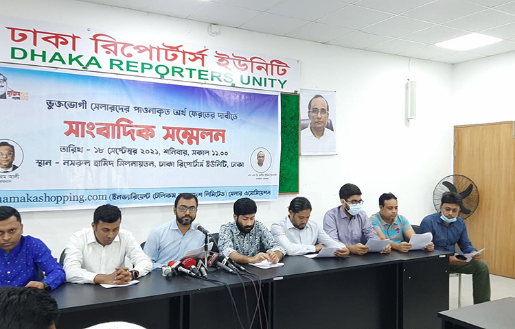 আজ ঢাকা রিপোর্টার্স ইউনিটির নসরুল হামিদ মিলনায়তনে এক সংবাদ সম্মেলনে পণ্য সরবরাহ বাবদ প্রায় ২০০ কোটি টাকা ফেরত দিতে ই-কমার্স প্রতিষ্ঠান ধামাকা শপিং ডটকমের কর্তৃপক্ষকে পাঁচদিন সময় বেঁধে দিয়েছেন বিক্রেতারা। এ দাবি জানায় বিক্রেতাদের সংগঠন ধামাকা শপিং ডটকম সেলার অ্যাসোসিয়েশন। ছবি: বিপ্লব দিক্ষিৎ