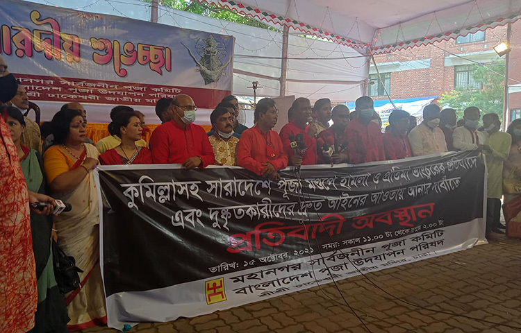 কুমিল্লার ঘটনা ও পরবর্তীতে দেশের বিভিন্ন এলাকায় ঘটে যাওয়া অনাকাঙ্ক্ষিত ঘটনার প্রতিবাদে এবং দুষ্কৃতিকারীদের দ্রæত আইনের আওতায় আনার দাবিতে প্রতিবাদী অবস্থান করছেন সনাতন ধর্মাবলম্বীরা। আজ ঢাকেশ্বরী মন্দির কেন্দ্রীয় পূজা মÐপসহ সারাদেশে দেবালয়ে প্রতিবাদ কর্মসূচি পালন করা হচ্ছে। ছবি: জাগো নিউজ