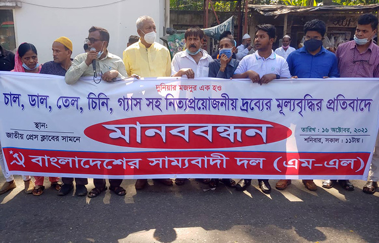 বাংলাদেশের সাম্যবাদী দলের (এমএল) সাধারণ সম্পাদক কমরেড দিলীপ বড়ুয়া বলেছেন, নিত্যপণ্যের দাম লাগামহীনভাবে বেড়ে জনজীবন অতিষ্ঠ হয়ে পড়েছে। নিত্যপণ্যের দাম মানুষের ক্রয় ক্ষমতার বাইরে চলে গেছে। নিত্যপ্রয়োজনীয় দ্রব্যের মূল্যবৃদ্ধির প্রতিবাদে আজ জাতীয় প্রেস ক্লাবের সামনে আয়োজিত মানববন্ধনে তিনি একথা বলেন। ছবি: মাহবুব আলম