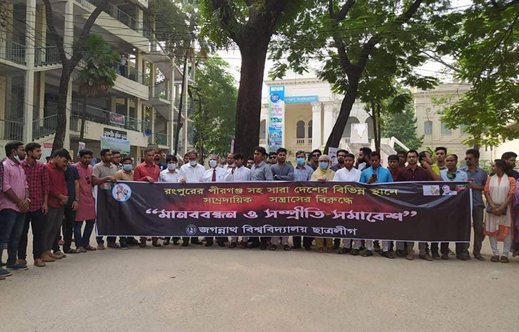 রংপুরের পীরগঞ্জসহ সারাদেশে সাম্প্রদায়িক সন্ত্রাসের বিরুদ্ধে মানববন্ধন করেছে জগন্নাথ বিশ্ববিদ্যালয় (জবি) শাখা ছাত্রলীগ। আজ জবির কেন্দ্রীয় শহীদ মিনার চত্বরে এই মানববন্ধন অনুষ্ঠিত হয়। ছবি: মাহবুব আলম