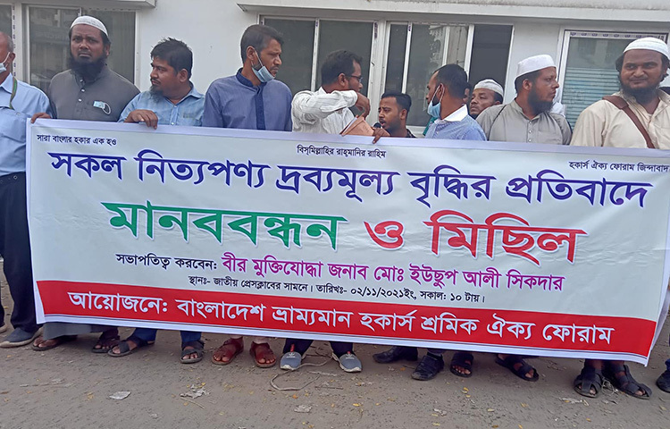 হকারদের জন্য জাতীয় নীতিমালার দাবি জানিয়েছে বাংলাদেশ ভ্রাম্যমাণ হকার্স শ্রমিক ঐক্য ফোরাম। নিত্যপ্রয়োজনীয় পণ্যের দাম বাড়ার প্রতিবাদে এক মানববন্ধন থেকে এই দাবি জানানো হয়। আজ এই মানববন্ধন করা হয় জাতীয় প্রেস ক্লাবের সামনে। ছবি: বিপ্লব দিক্ষিৎ